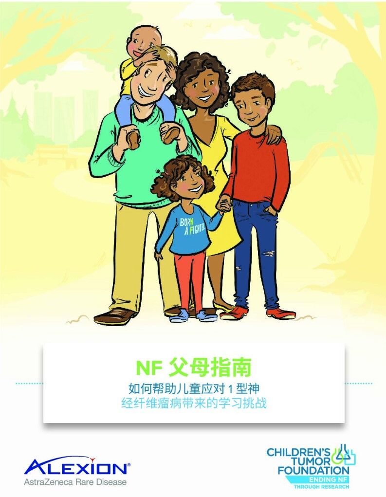 A family of five stands together on a cover illustration. The text is in Chinese, with logos for Alexion and the Children's Tumor Foundation.